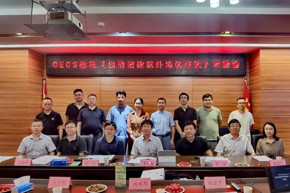 山東海天七彩建材參加標(biāo)準(zhǔn)《自清潔建筑外墻裝飾板》送審稿審查會